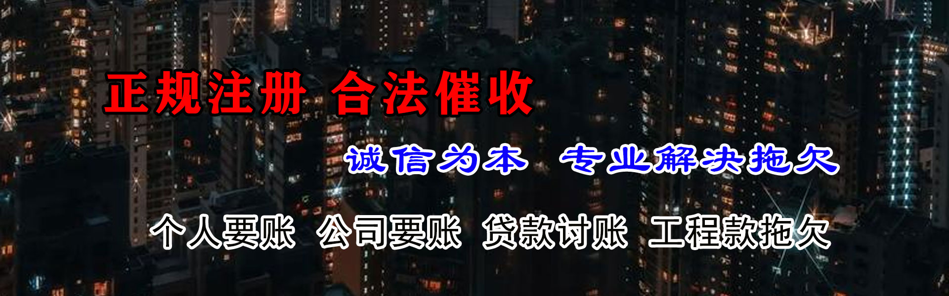 阜平清债公司